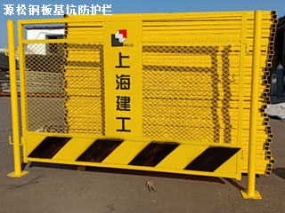 基坑臨邊防護欄