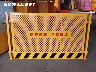 基坑臨邊防護欄